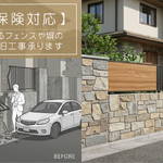 事故・保険対応